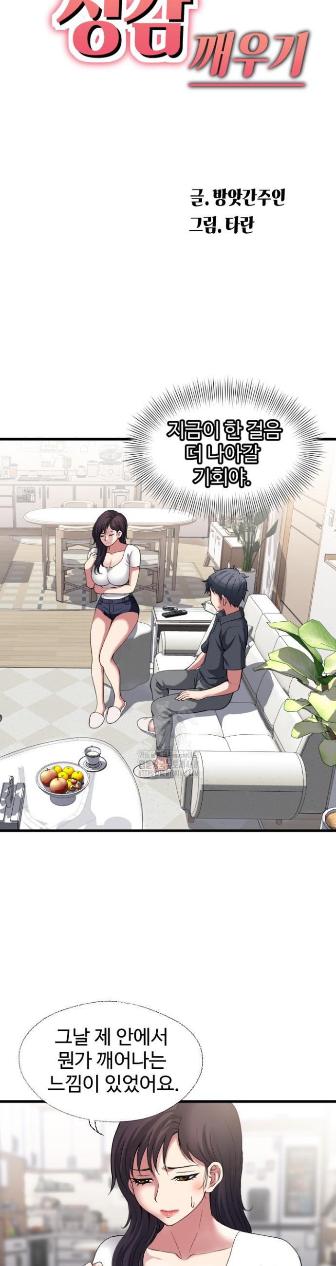 Daily Pleasure Awakening Raw - Chapter 21 Page 5