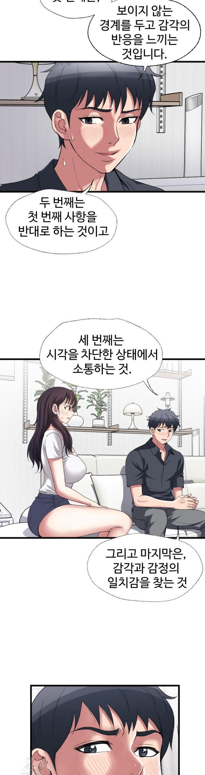 Daily Pleasure Awakening Raw - Chapter 21 Page 9