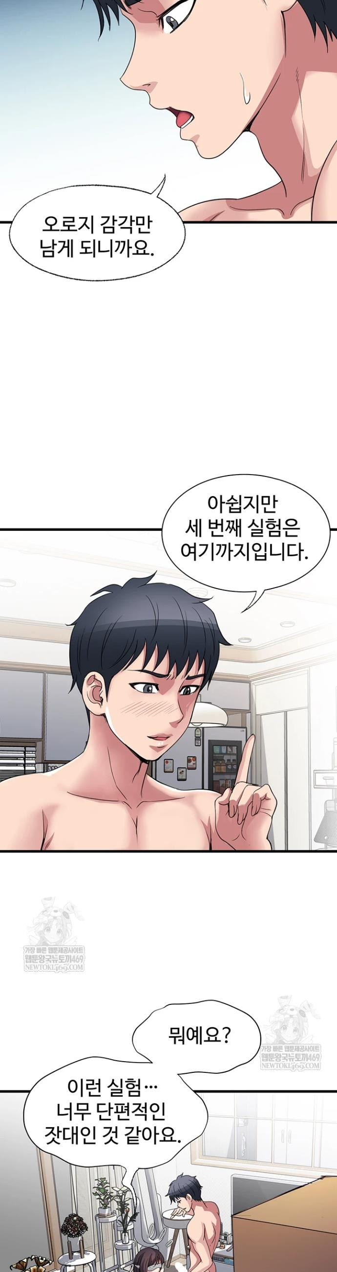 Daily Pleasure Awakening Raw - Chapter 22 Page 15