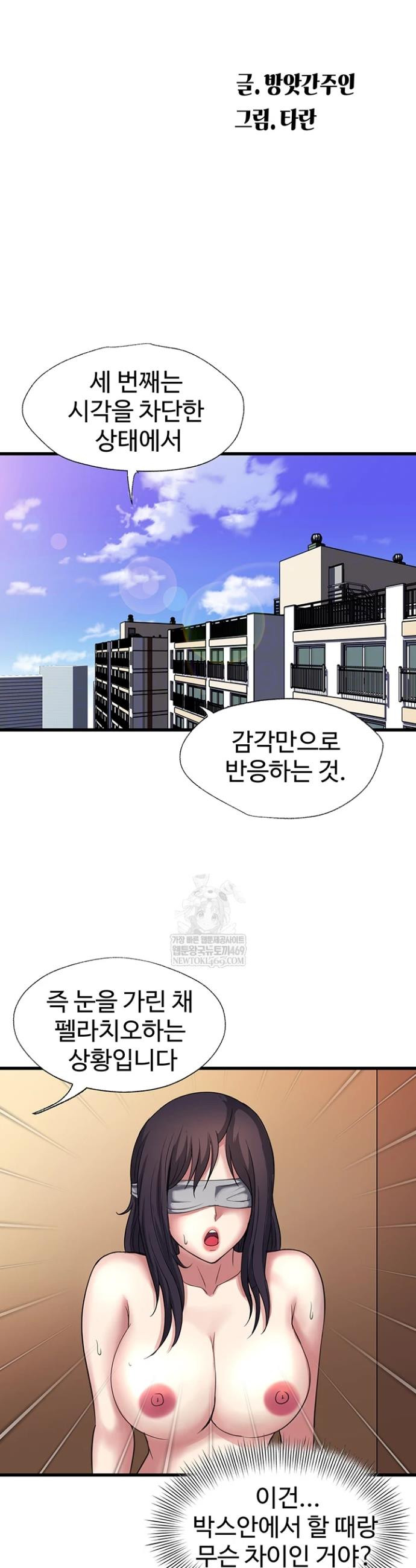 Daily Pleasure Awakening Raw - Chapter 22 Page 5
