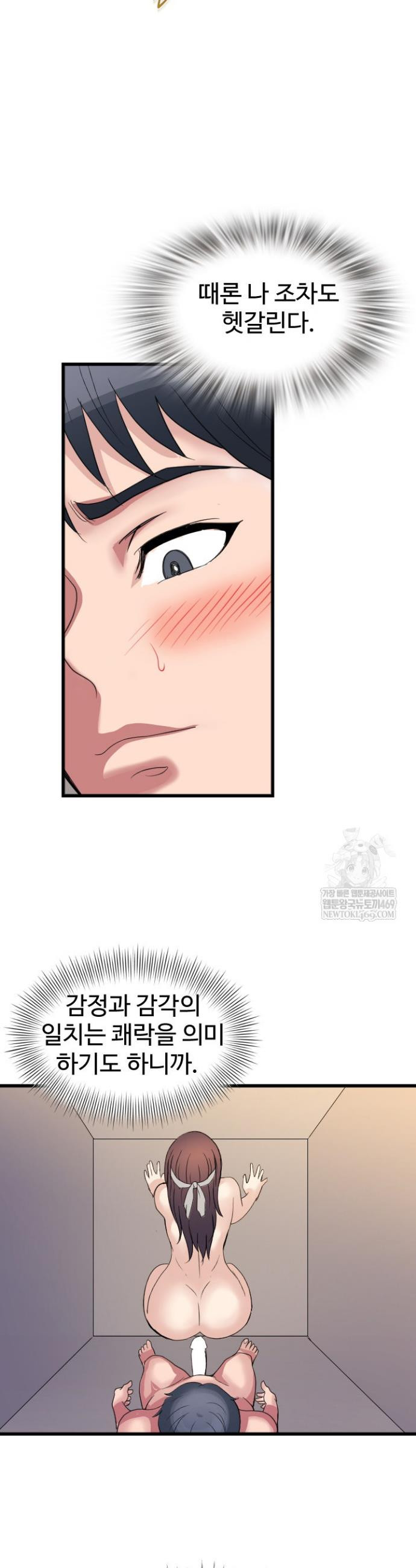 Daily Pleasure Awakening Raw - Chapter 23 Page 2