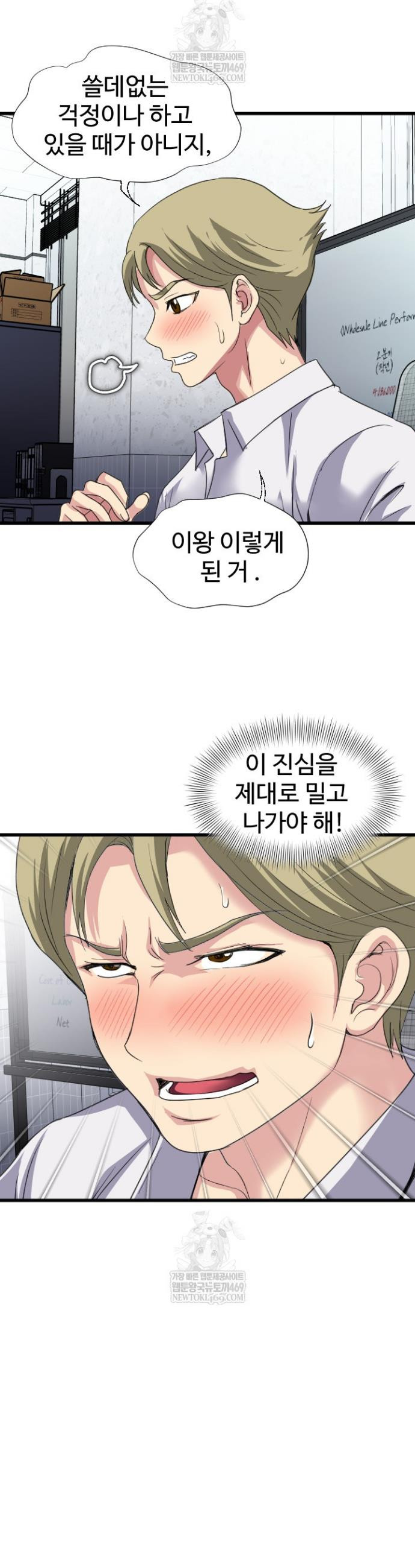 Daily Pleasure Awakening Raw - Chapter 23 Page 21