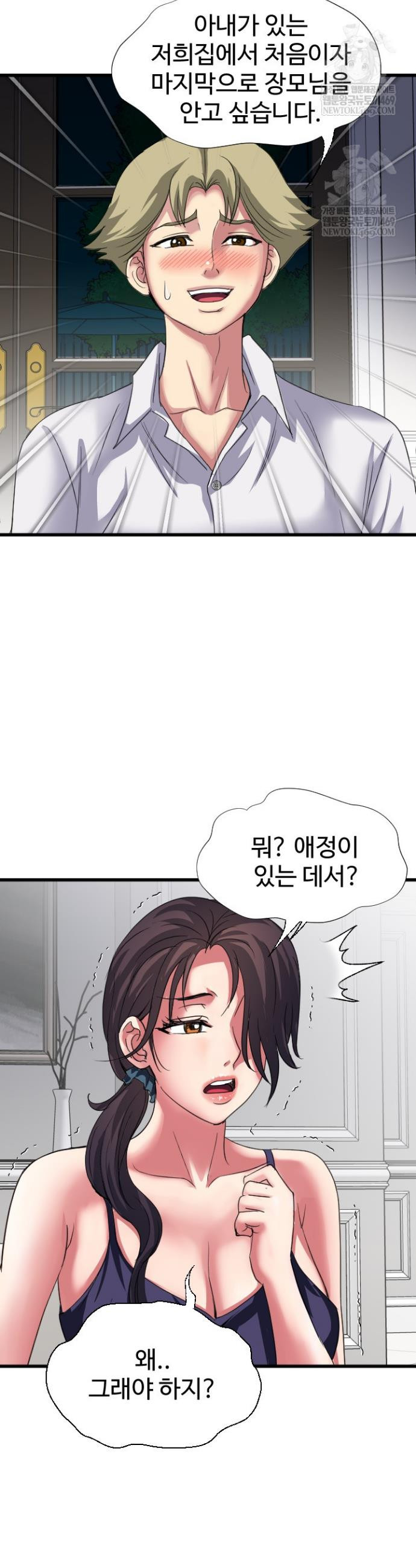 Daily Pleasure Awakening Raw - Chapter 25 Page 32