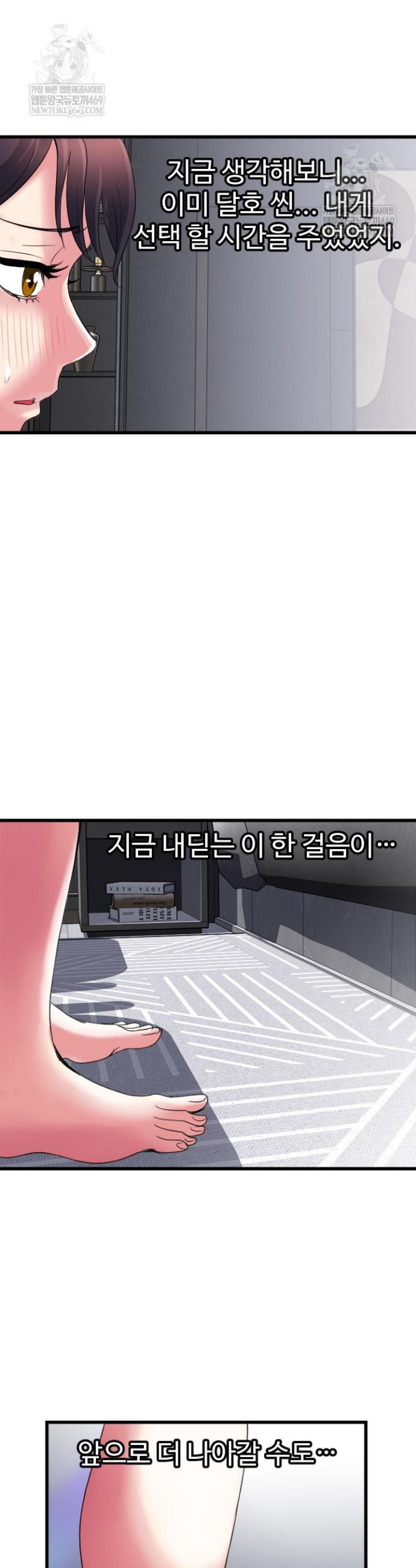 Daily Pleasure Awakening Raw - Chapter 28 Page 32