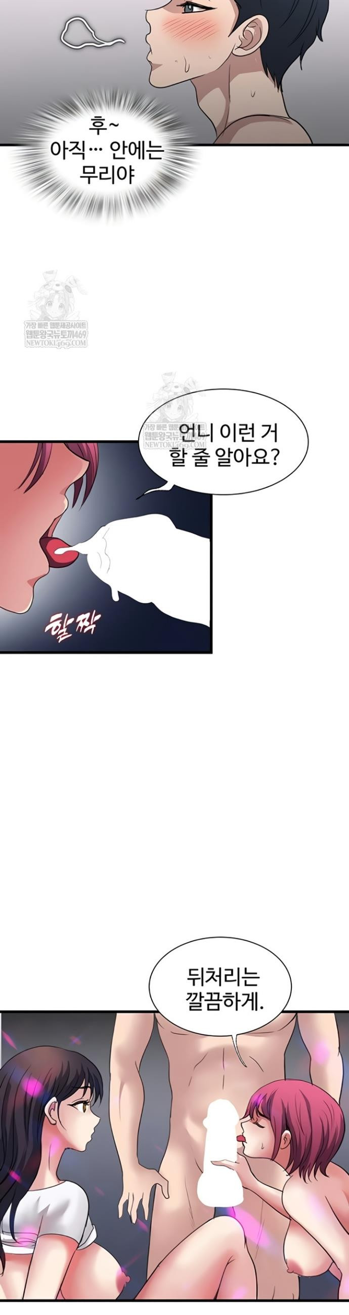 Daily Pleasure Awakening Raw - Chapter 33 Page 29