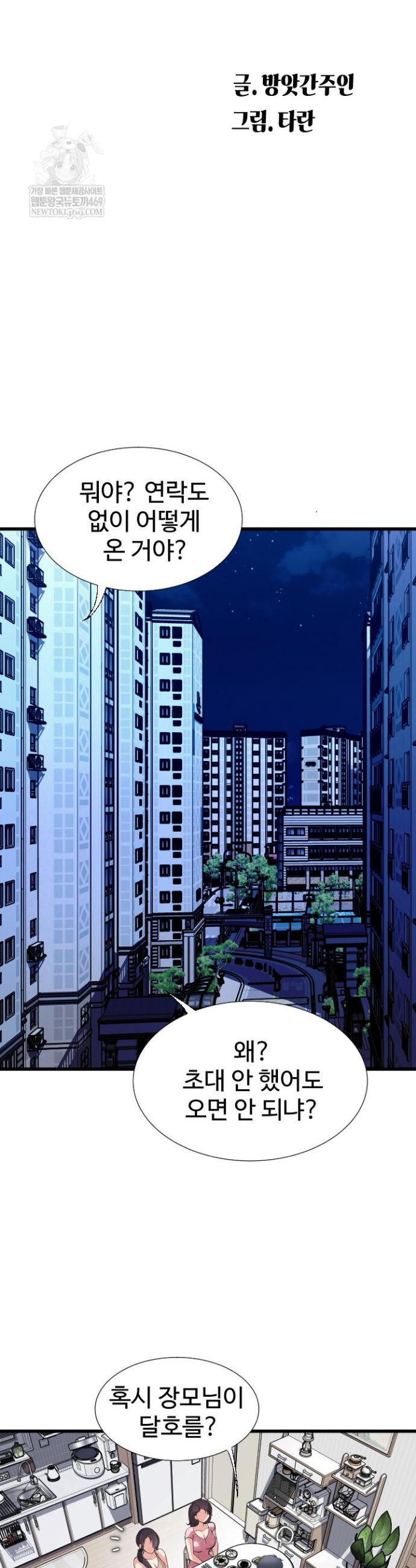 Daily Pleasure Awakening Raw - Chapter 36 Page 3