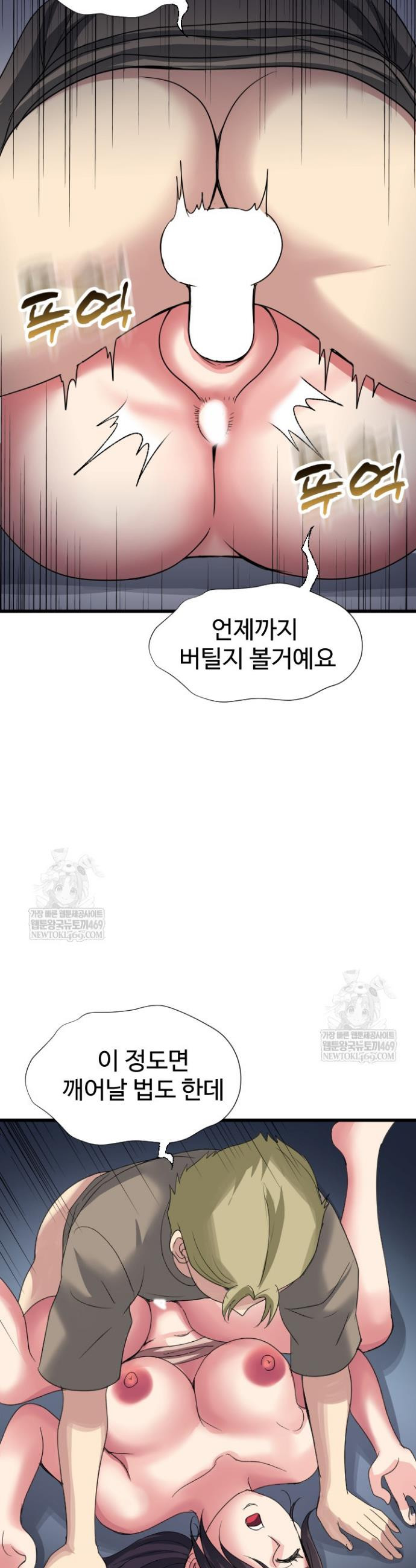 Daily Pleasure Awakening Raw - Chapter 41 Page 29
