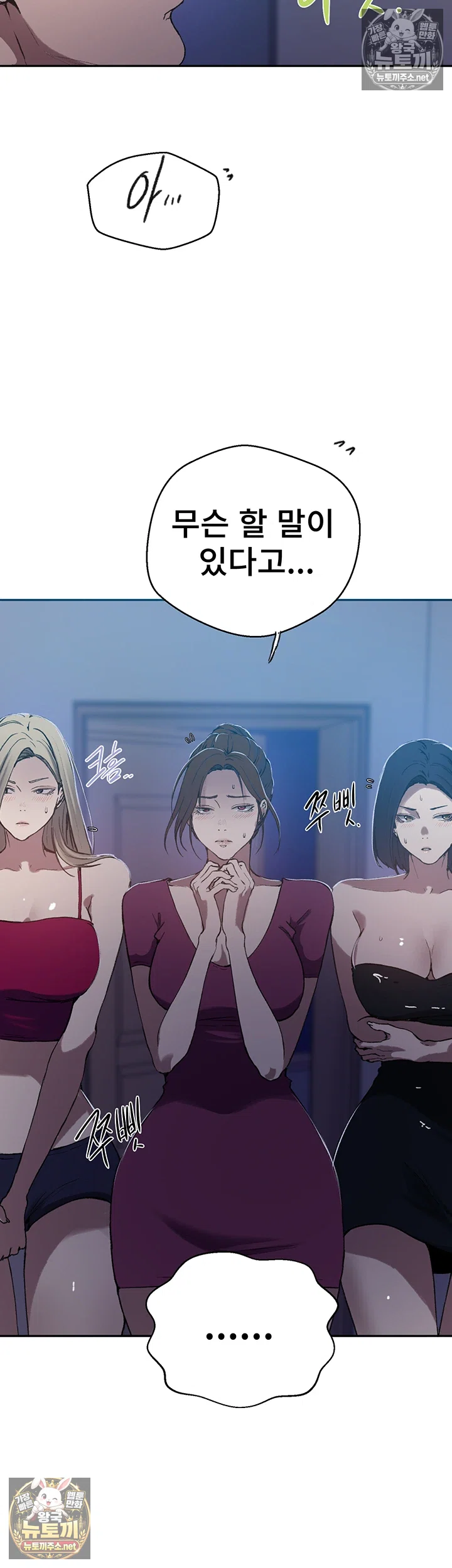 Secret Class Raw - Chapter 307 Page 36