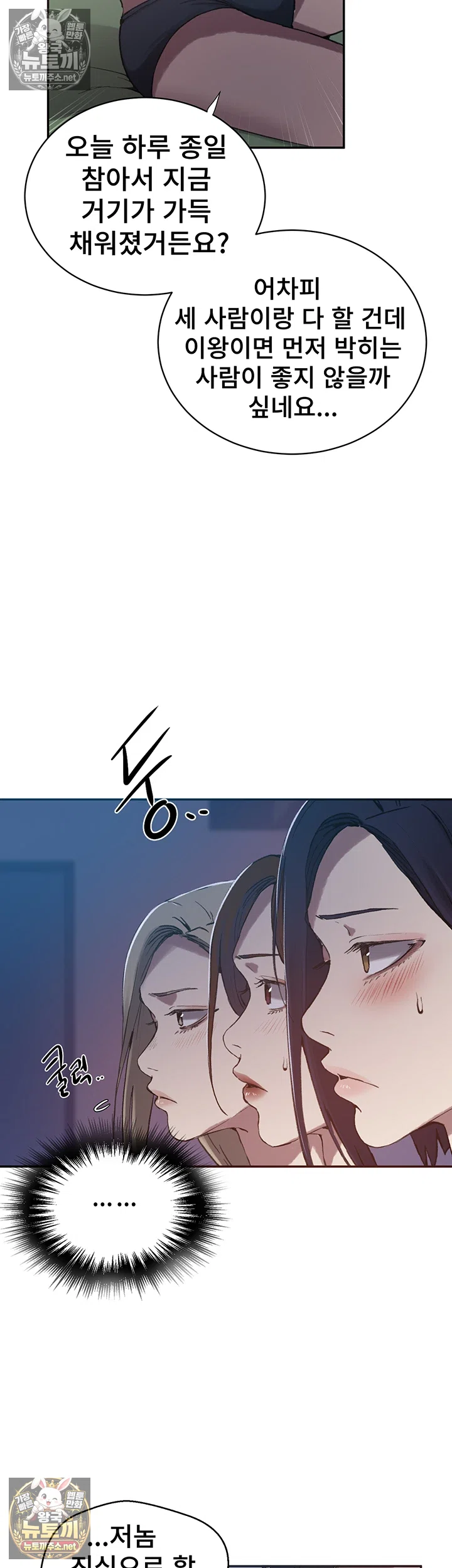 Secret Class Raw - Chapter 307 Page 38