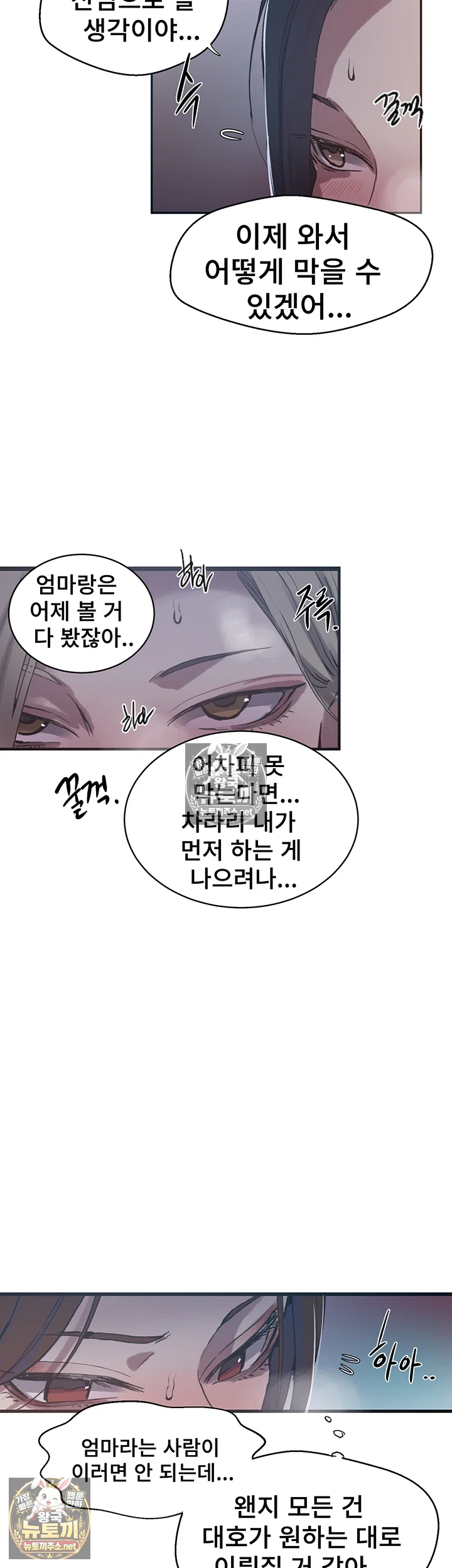 Secret Class Raw - Chapter 307 Page 39