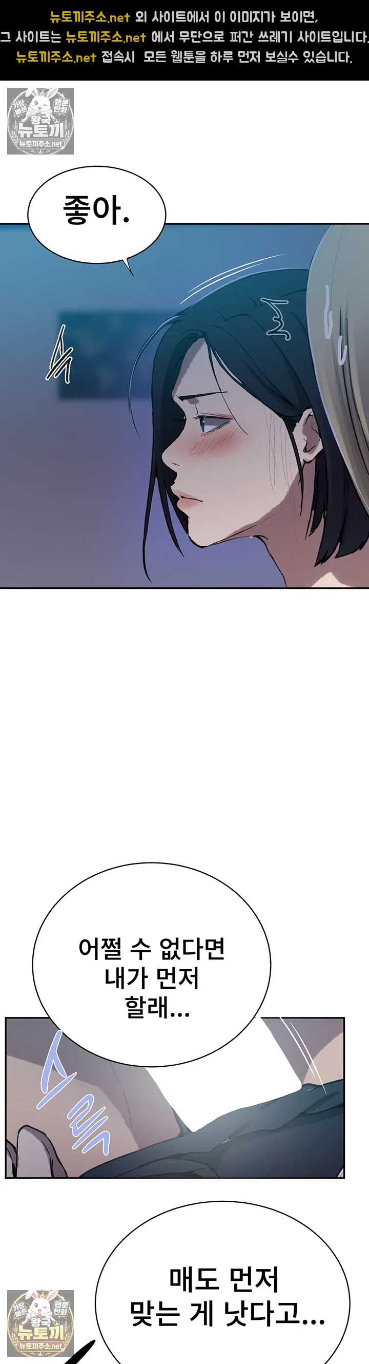 Secret Class Raw - Chapter 307 Page 41