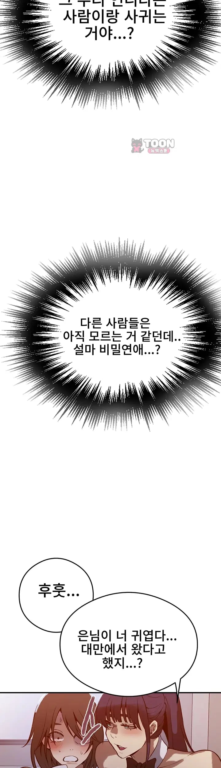 Secret Class Raw - Chapter 322 Page 41
