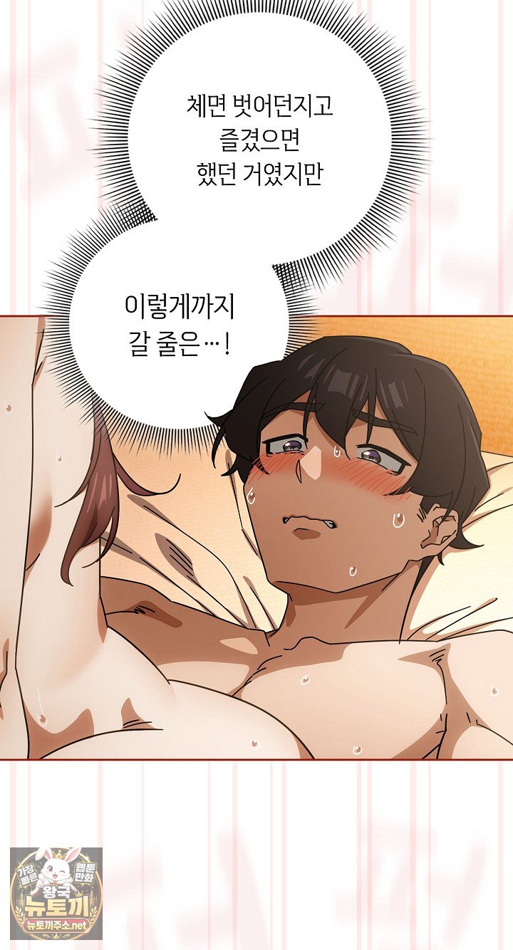 Swichon Raw - Chapter 101 Page 21