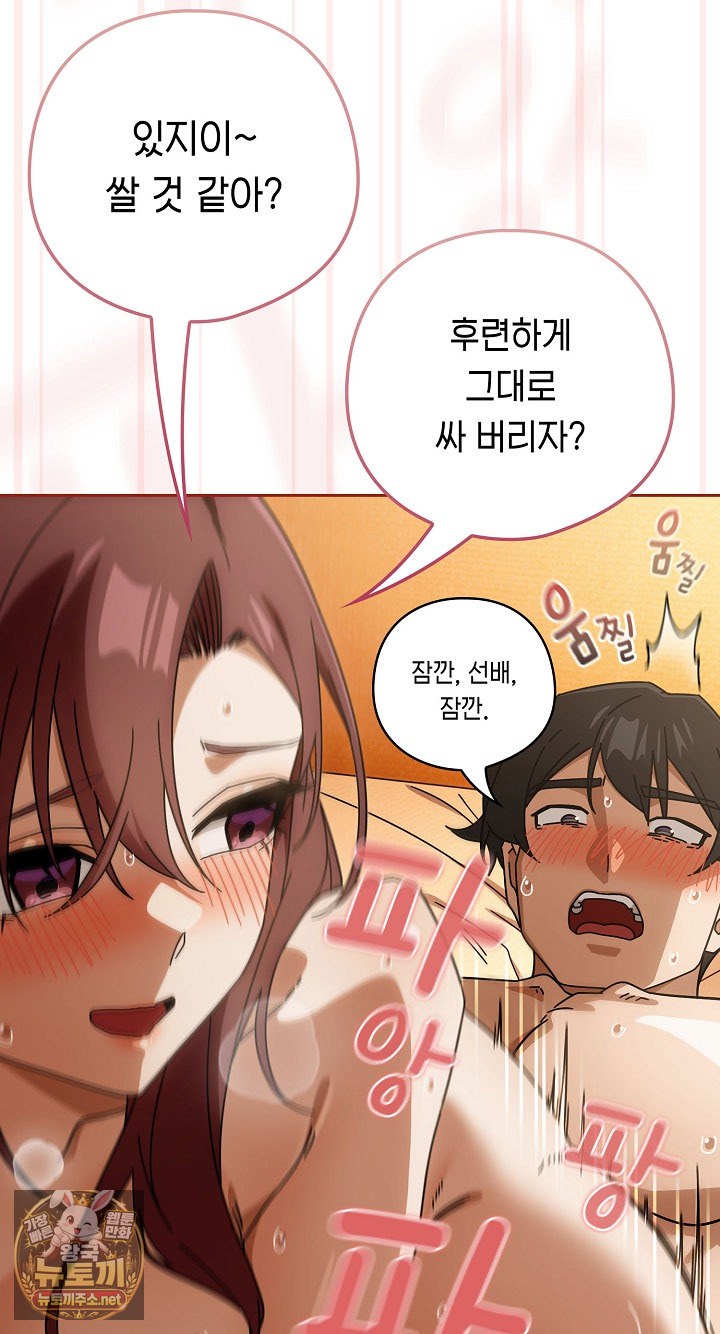 Swichon Raw - Chapter 101 Page 29