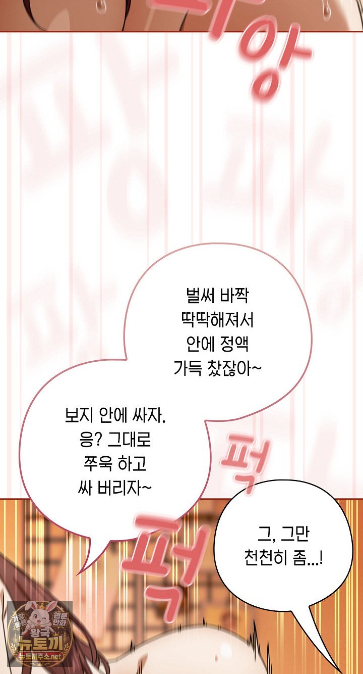 Swichon Raw - Chapter 101 Page 30
