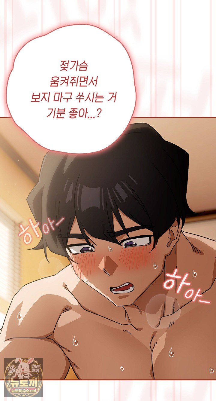 Swichon Raw - Chapter 101 Page 47