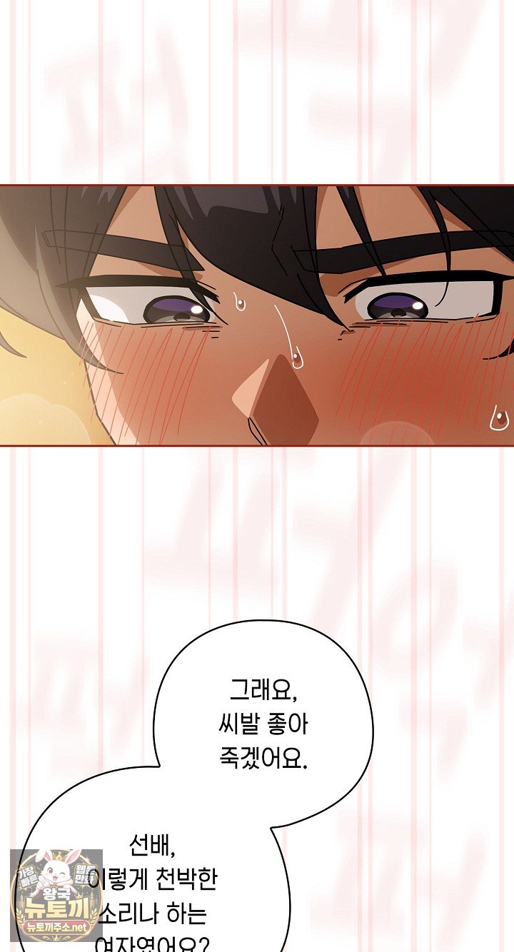 Swichon Raw - Chapter 101 Page 48
