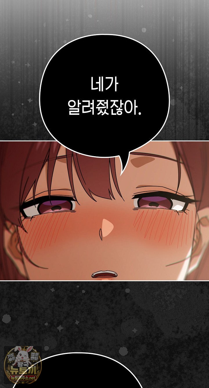 Swichon Raw - Chapter 101 Page 51