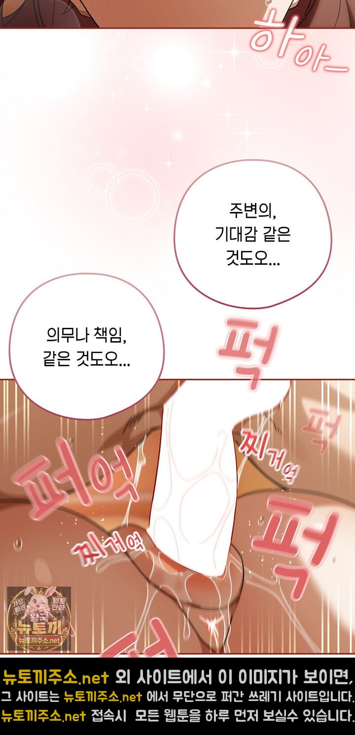 Swichon Raw - Chapter 101 Page 56