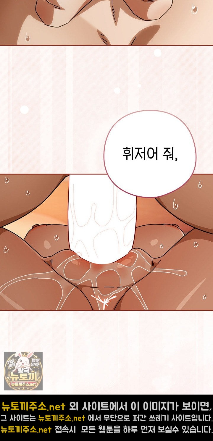 Swichon Raw - Chapter 101 Page 60