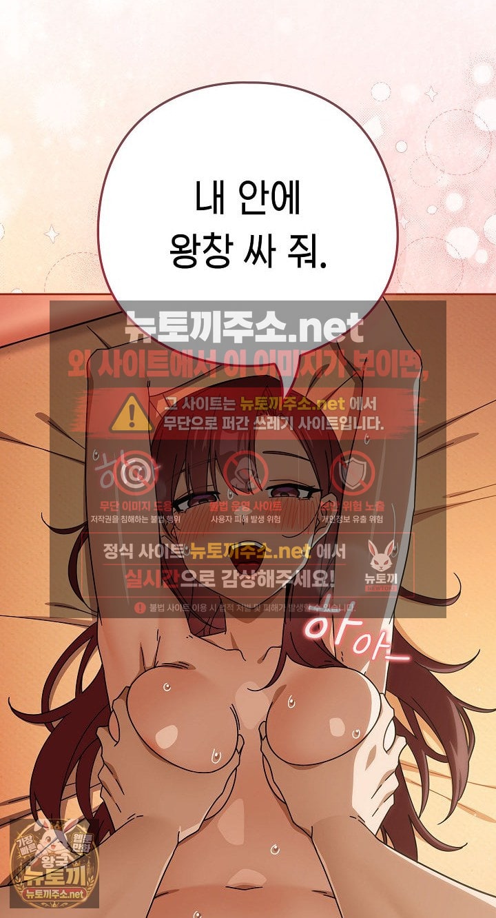 Swichon Raw - Chapter 101 Page 61