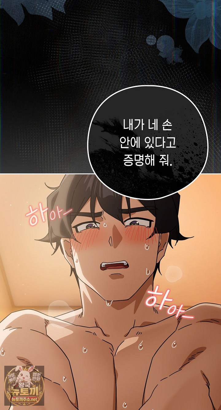 Swichon Raw - Chapter 101 Page 69
