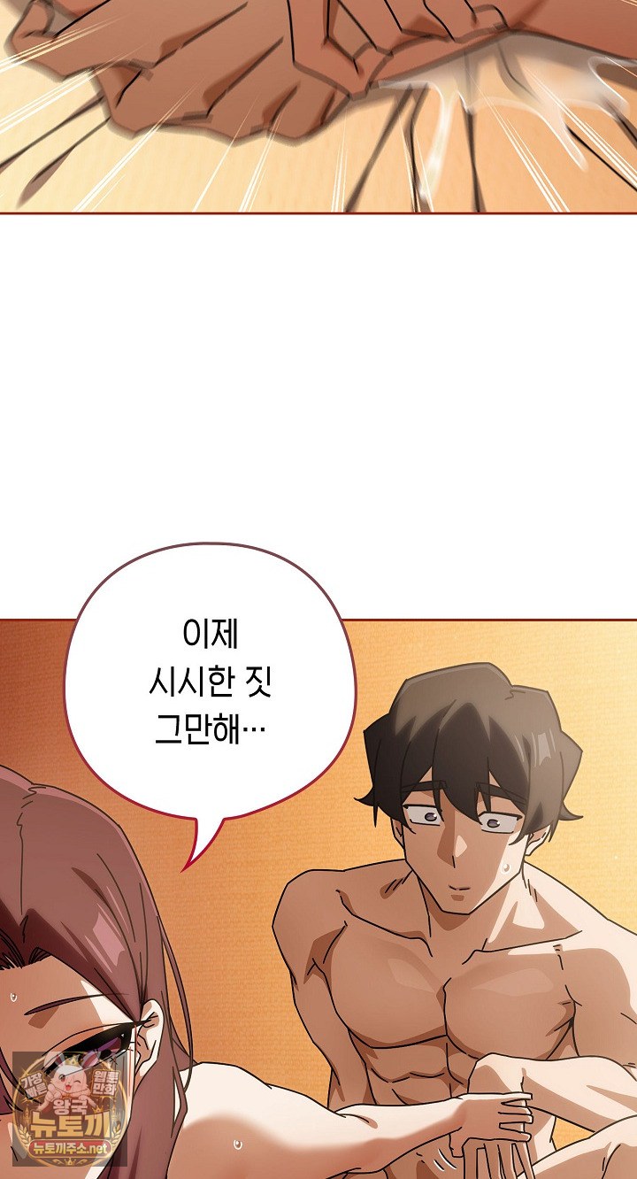 Swichon Raw - Chapter 101 Page 7