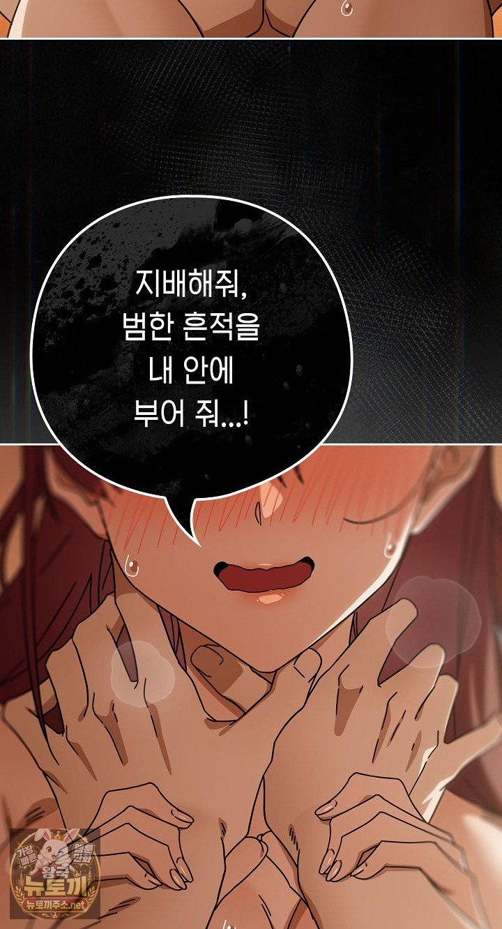 Swichon Raw - Chapter 101 Page 70