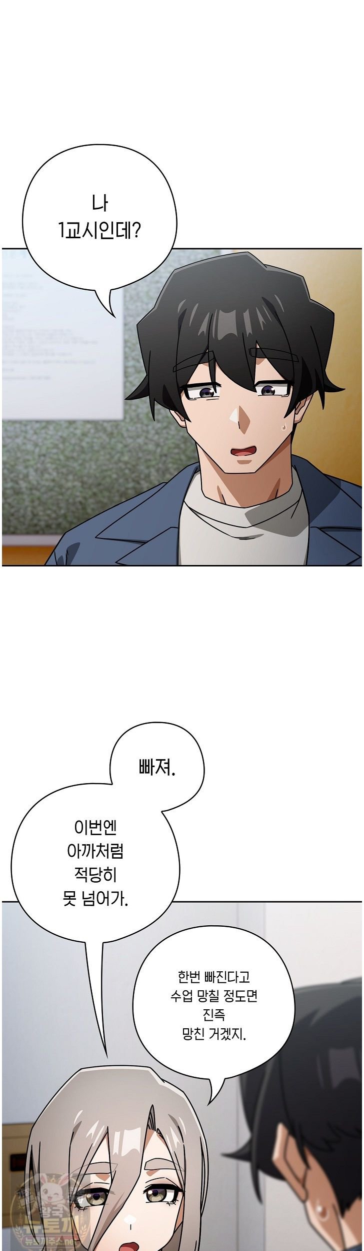 Swichon Raw - Chapter 105 Page 3