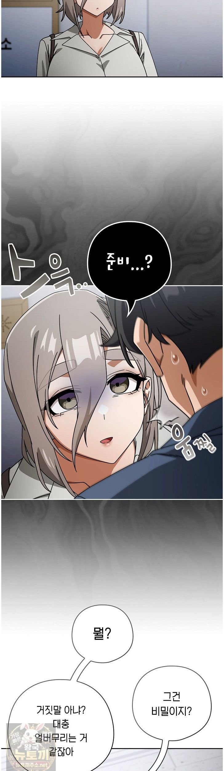 Swichon Raw - Chapter 105 Page 5