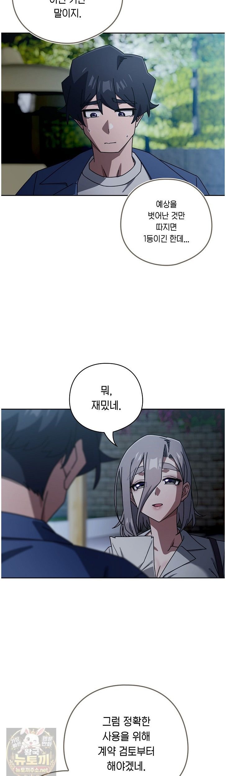 Swichon Raw - Chapter 105 Page 13