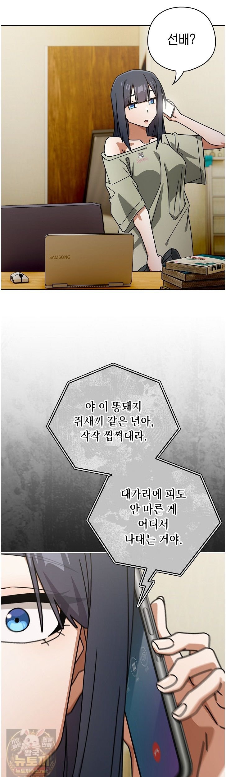 Swichon Raw - Chapter 105 Page 19