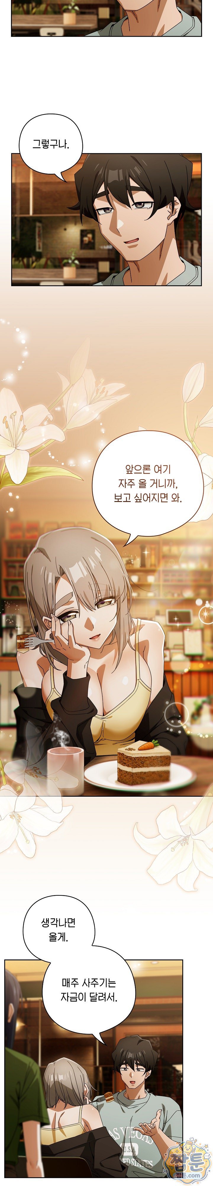 Swichon Raw - Chapter 109 Page 24