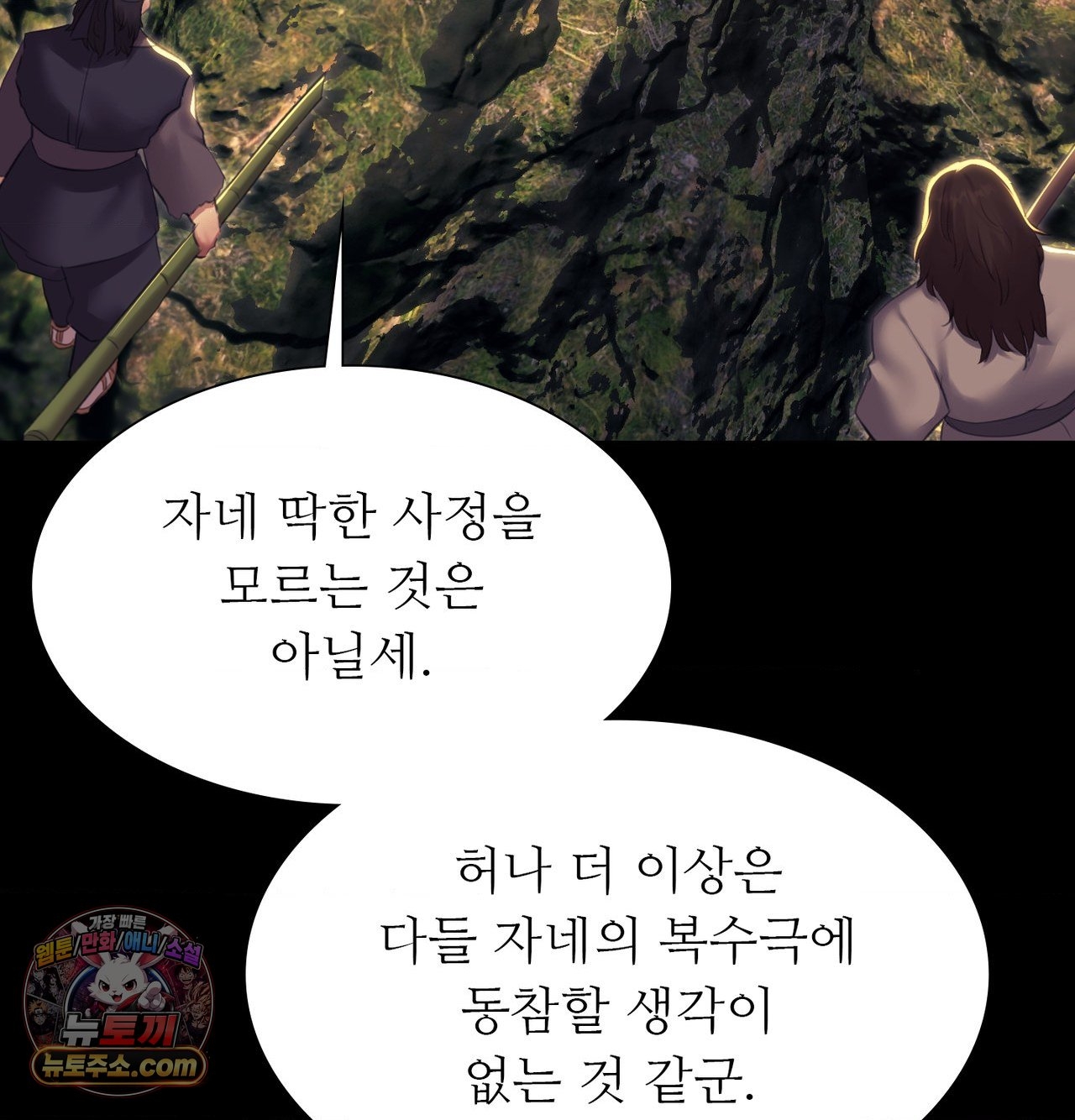 Madam Raw - Chapter 185 Page 110