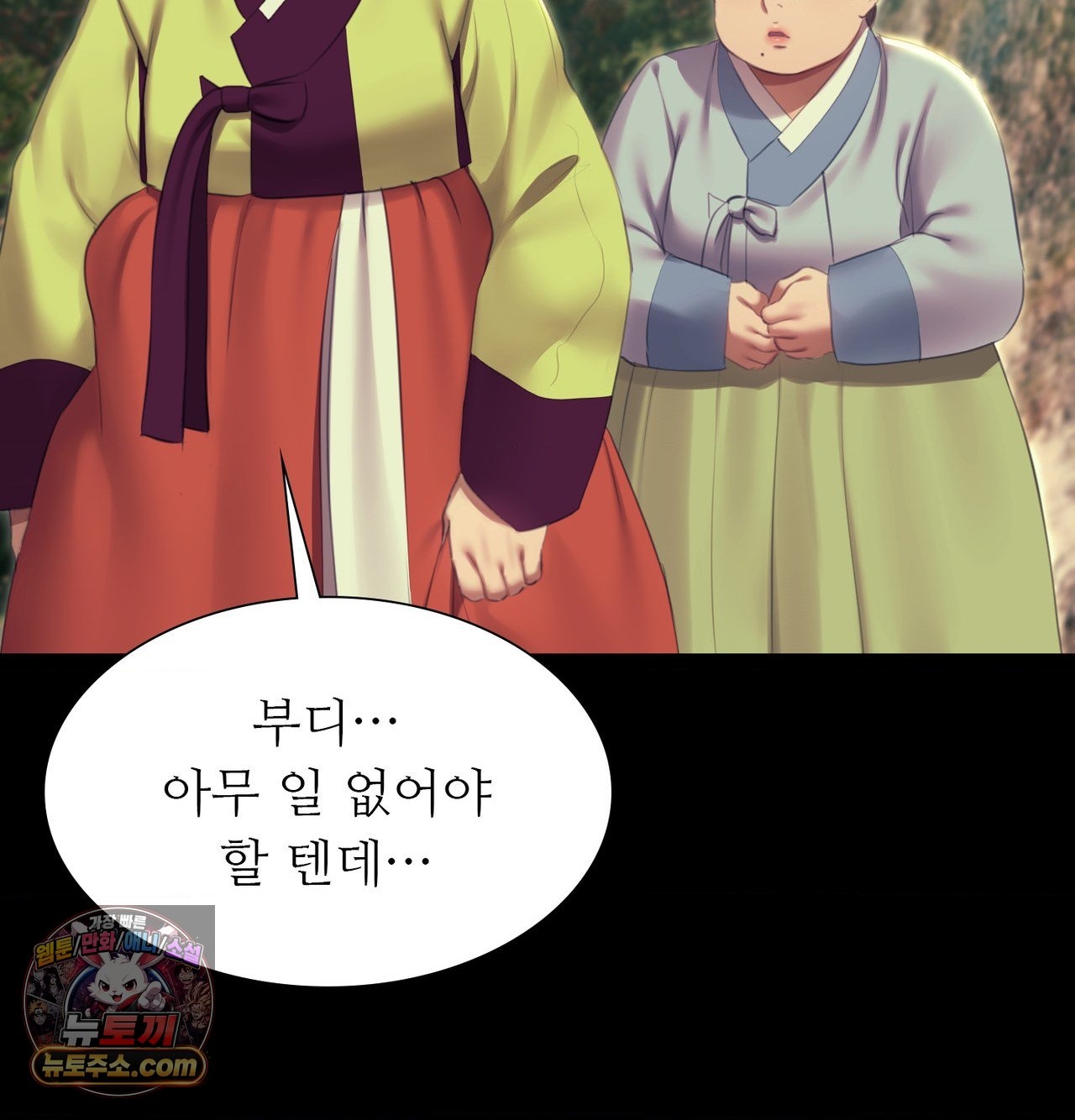 Madam Raw - Chapter 186 Page 72