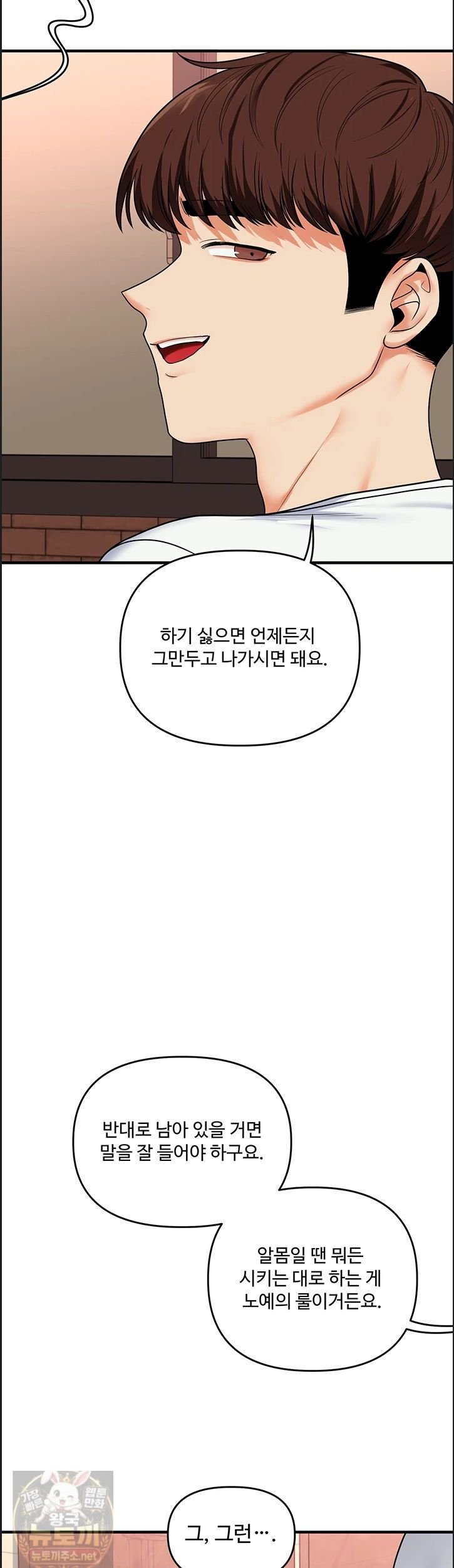 Relationship Reversal Button Raw - Chapter 113 Page 40