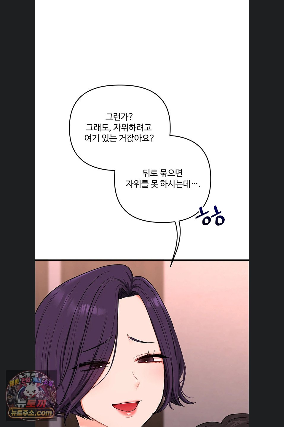 Relationship Reversal Button Raw - Chapter 116 Page 29