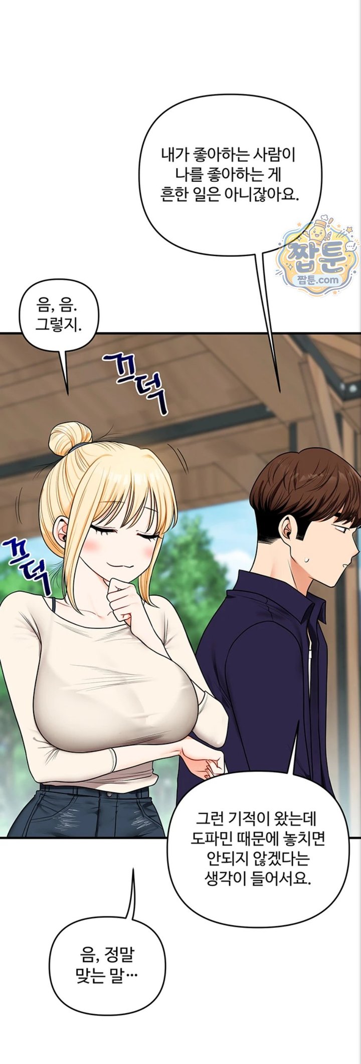 Relationship Reversal Button Raw - Chapter 121 Page 11