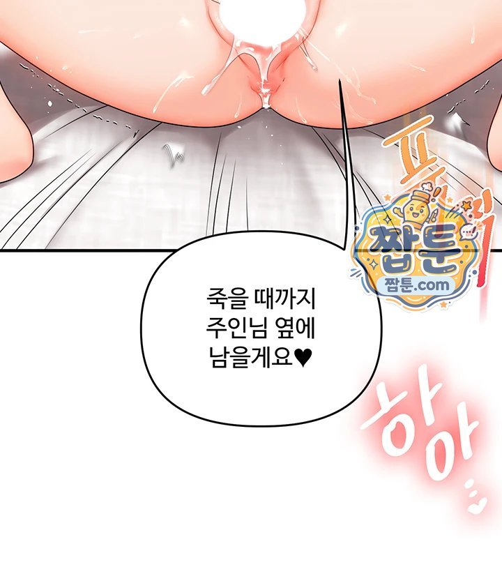 Relationship Reversal Button Raw - Chapter 122 Page 32