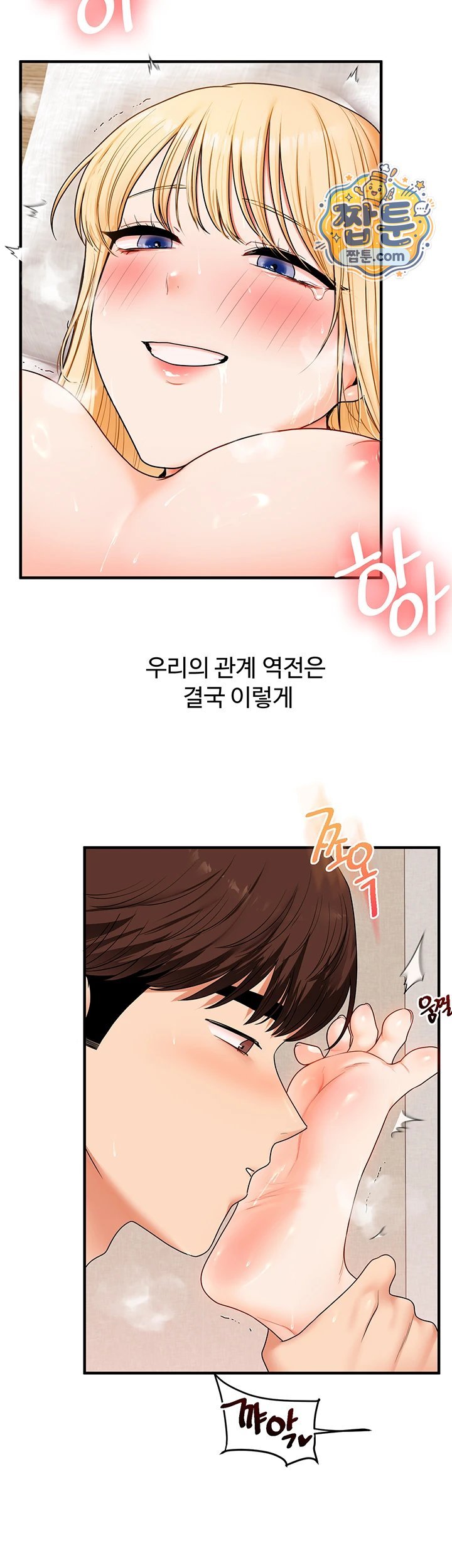 Relationship Reversal Button Raw - Chapter 122 Page 51