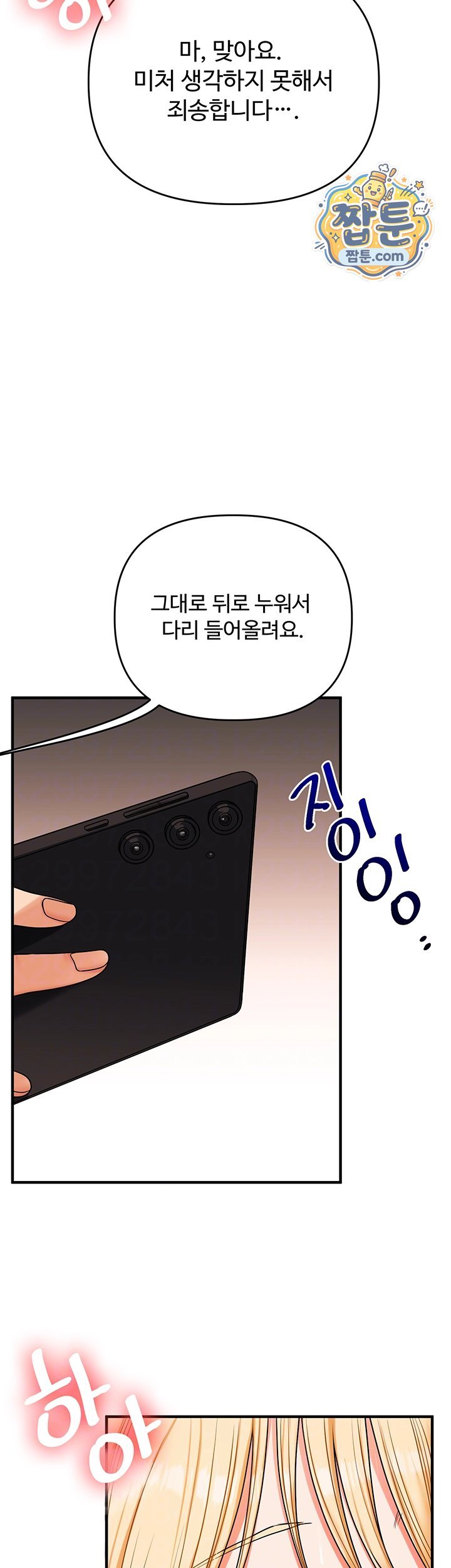 Relationship Reversal Button Raw - Chapter 122 Page 8