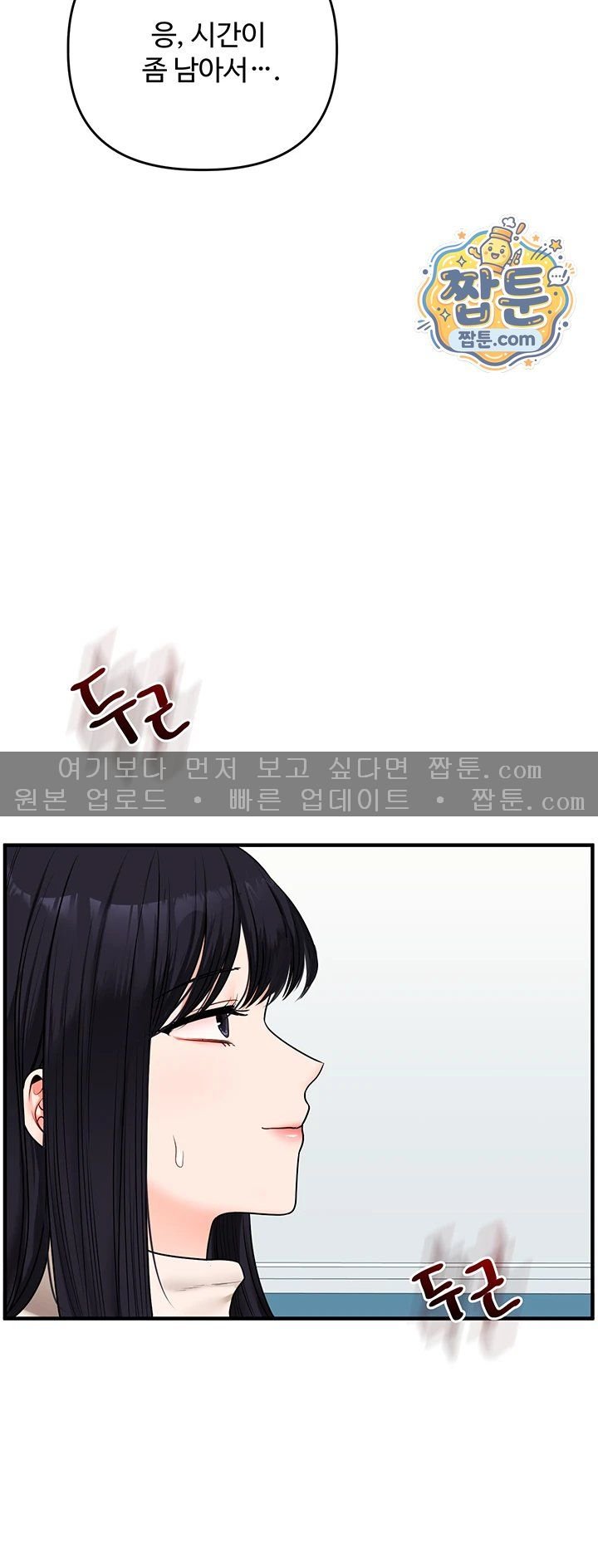 Relationship Reversal Button Raw - Chapter 123 Page 18