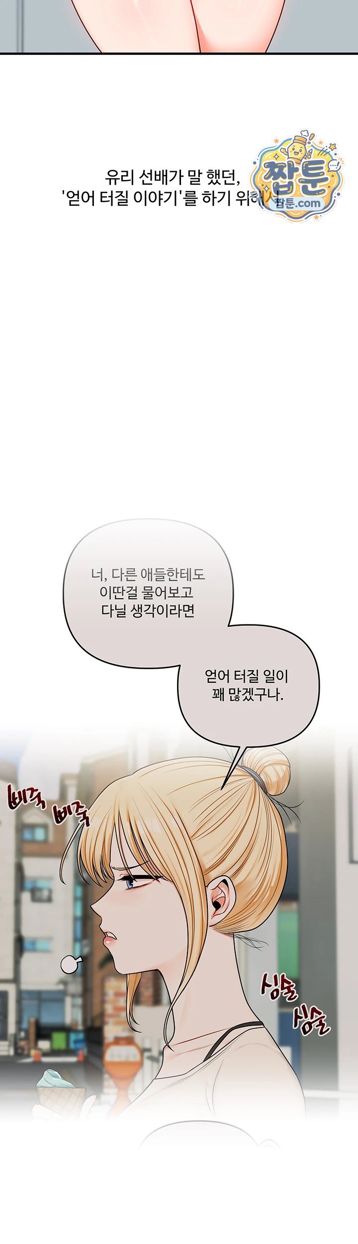Relationship Reversal Button Raw - Chapter 123 Page 35