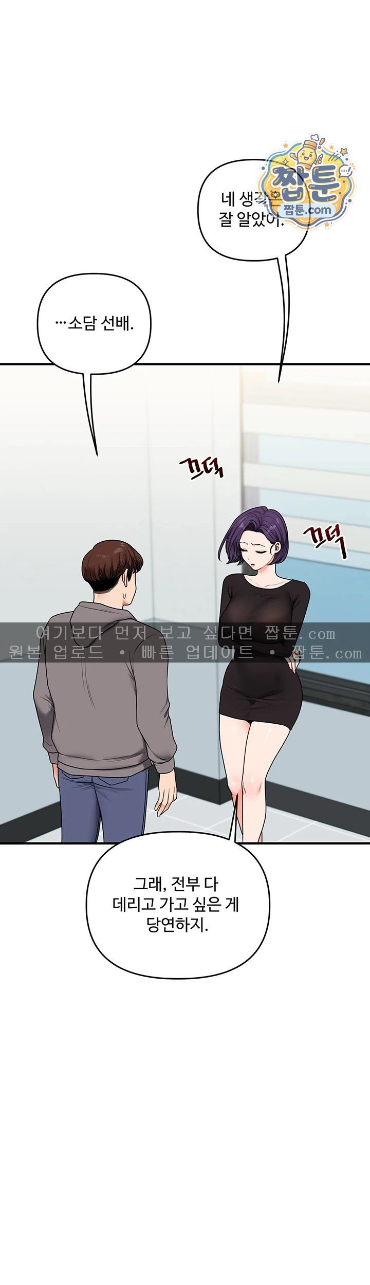 Relationship Reversal Button Raw - Chapter 123 Page 39
