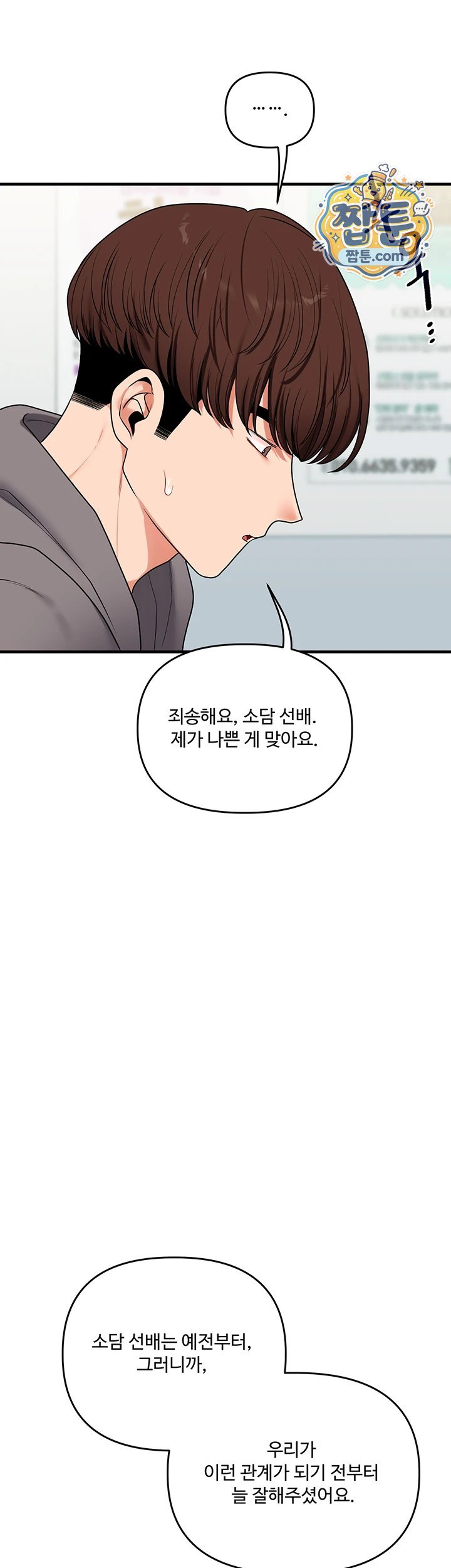 Relationship Reversal Button Raw - Chapter 123 Page 46