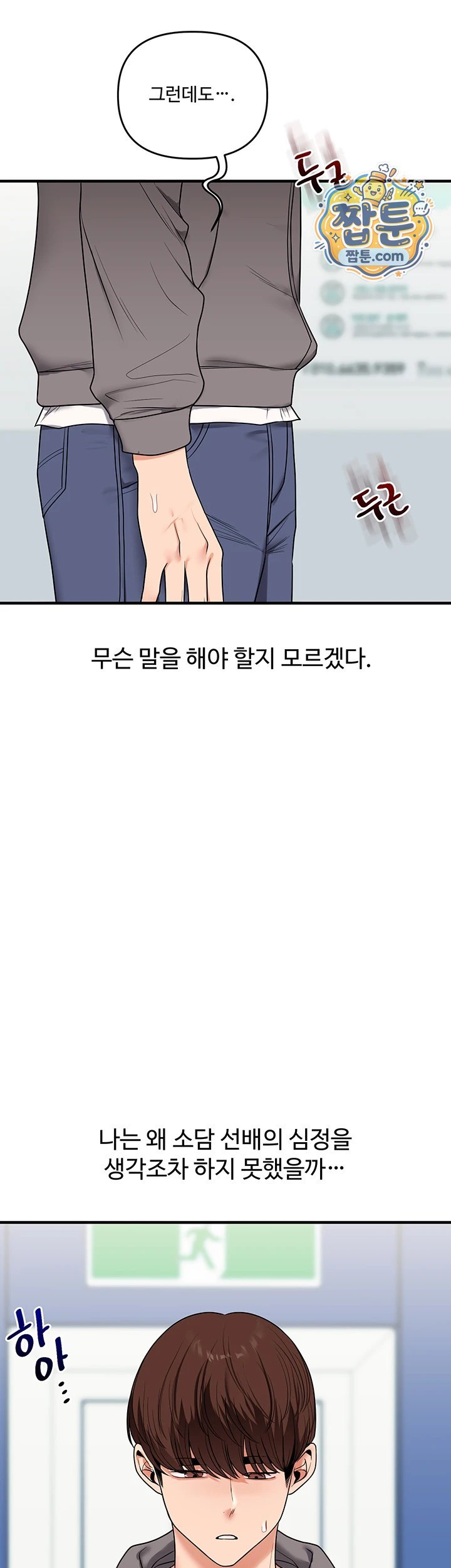 Relationship Reversal Button Raw - Chapter 123 Page 49