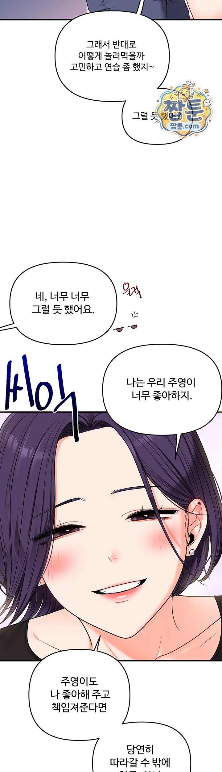 Relationship Reversal Button Raw - Chapter 123 Page 52