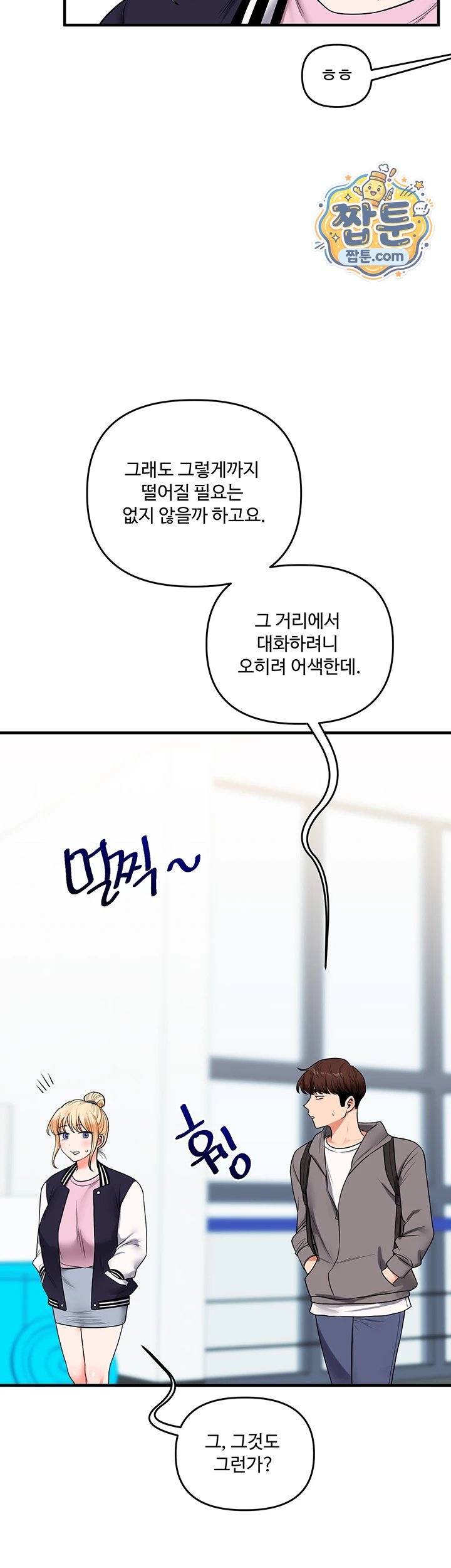 Relationship Reversal Button Raw - Chapter 123 Page 7