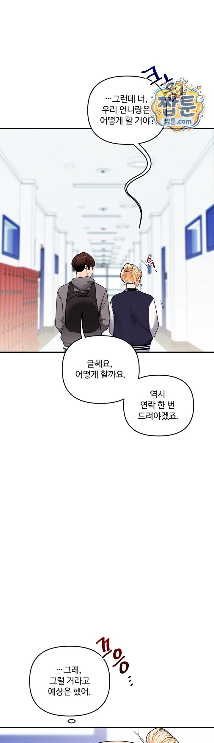 Relationship Reversal Button Raw - Chapter 123 Page 9