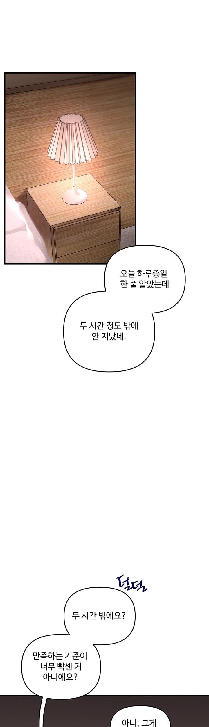 Relationship Reversal Button Raw - Chapter 125 Page 29